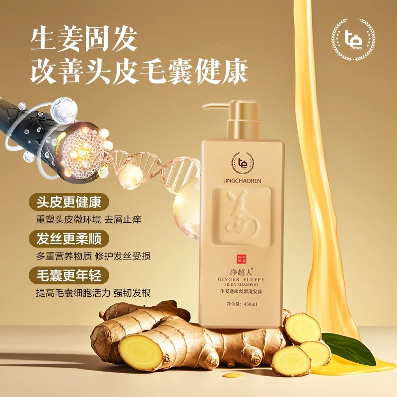 净超人姜能氨基修护推荐控油蓬松持久留香洗发露头发润发脸部