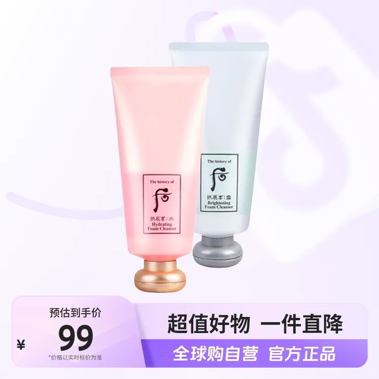 【自营】The Whoo后拱辰享水妍/雪玉凝净透 洗面奶180ml/支 清洁【b】