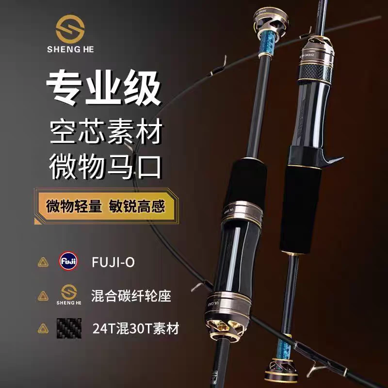 盛河小驹精英版空心微物马口竿FUJI-O环UL软调碳素轻量白条竿路亚