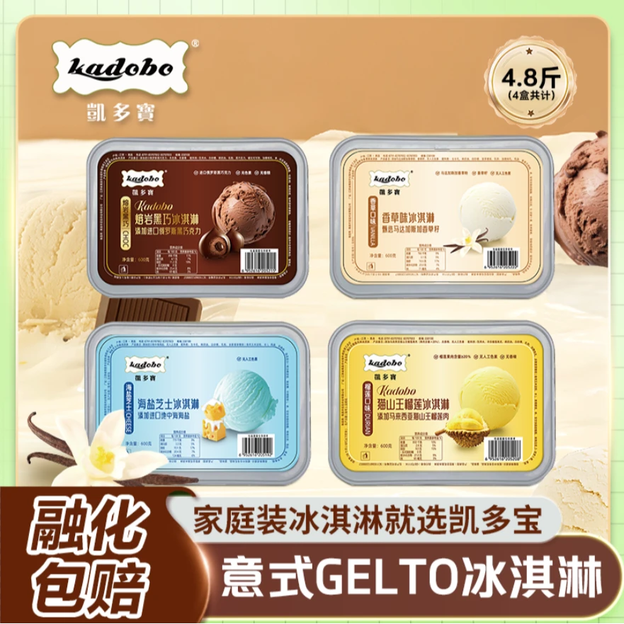 （送蛋筒）凯多宝4盒装（每盒1.2斤，共4.8斤）意式gelato动物奶冰淇淋