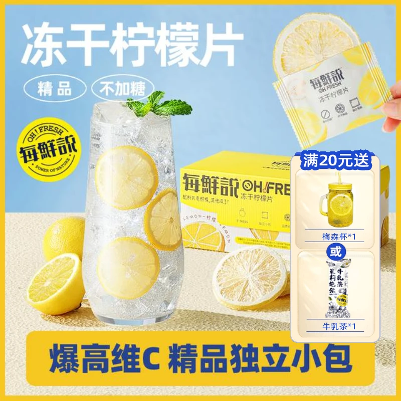 每鲜说冻干柠檬片泡水柠檬茶高维C不加糖柠檬干独立夏天冲泡饮品