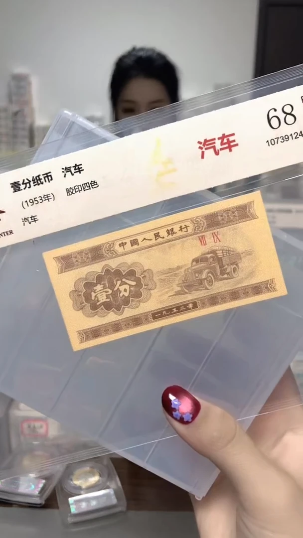 1953年壹分单张国鉴评级-1-L0F-1001