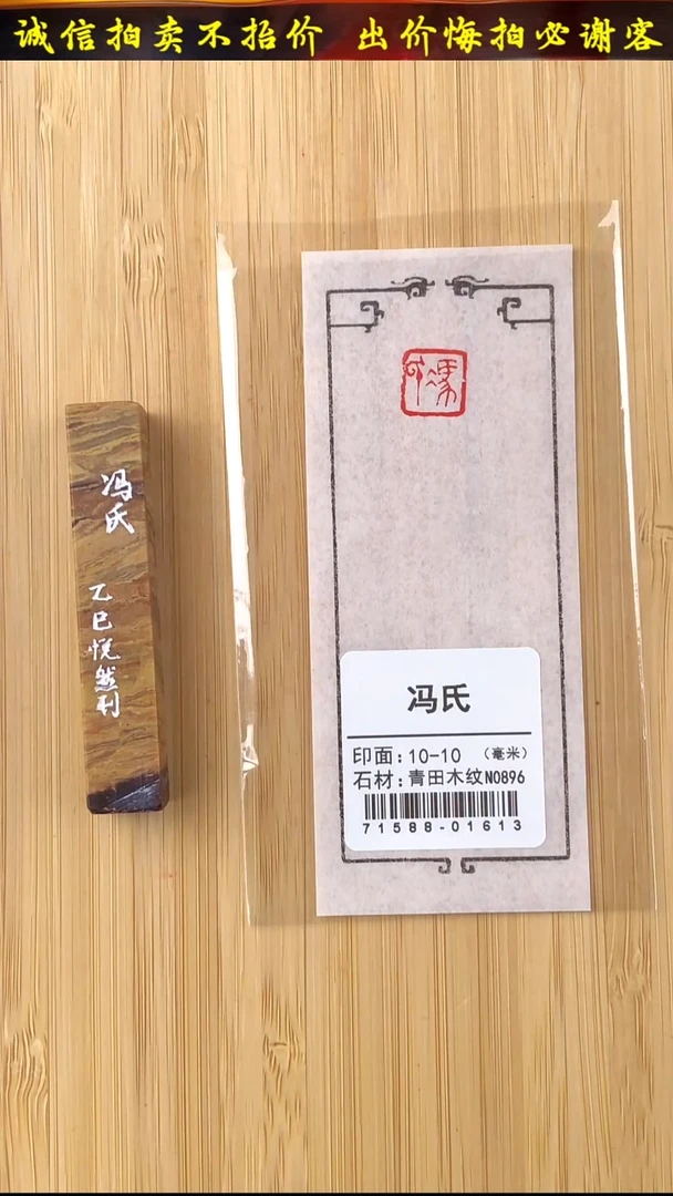 昌化石印石71588-01613