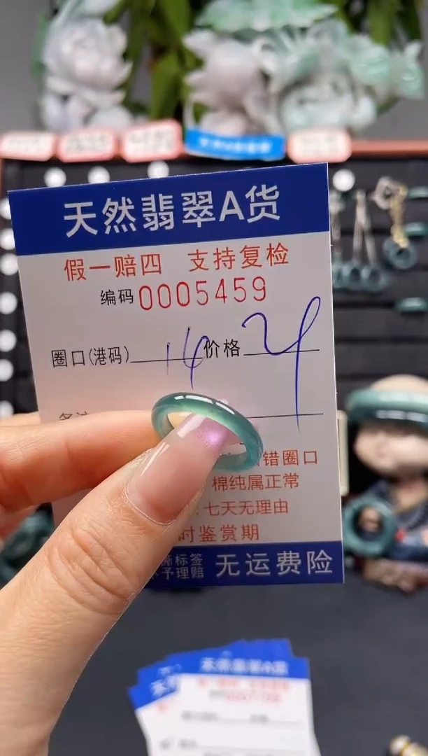 未镶嵌戒指翡翠14*5459
