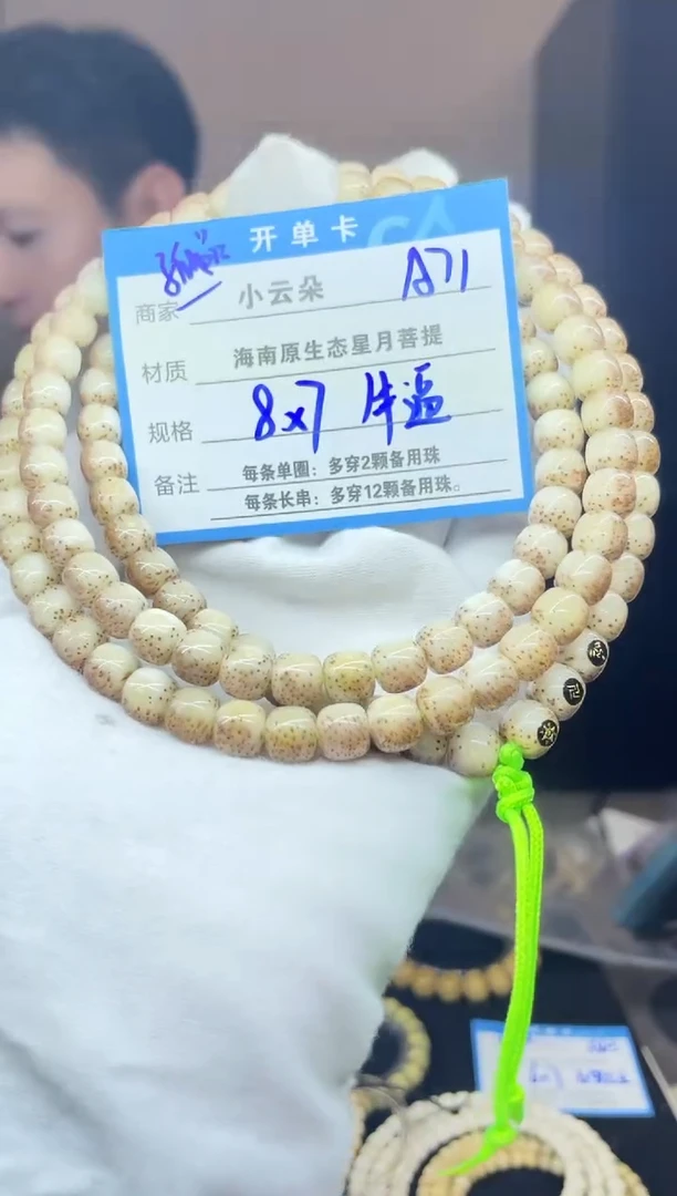 手串星月菩提A71````````