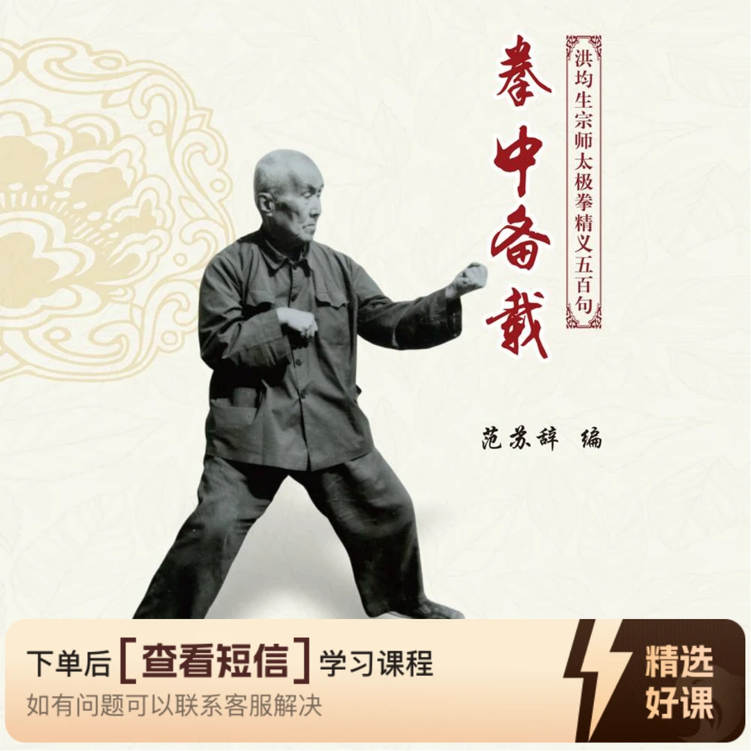 《拳中备载》—太极拳人不可多得的线上课程（留意短信解锁课程）