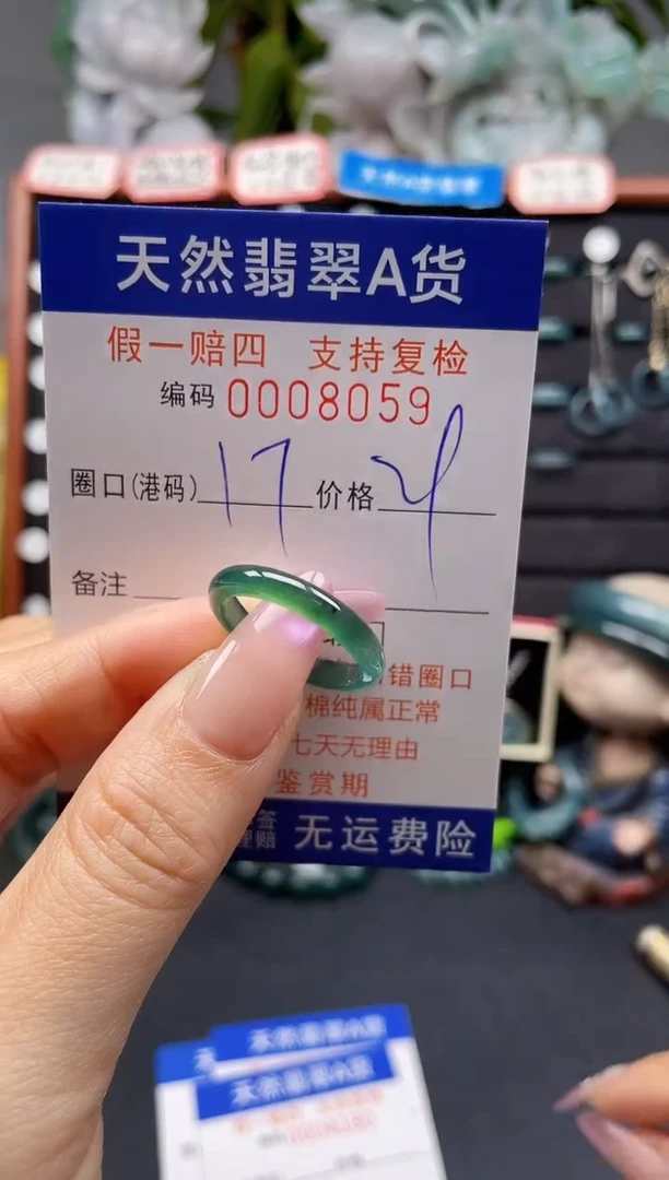 未镶嵌戒指翡翠17*8059