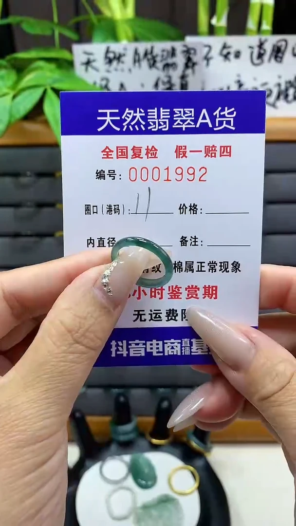 【闪购商品】翡翠戒圈未镶嵌天然翡翠A货1992
