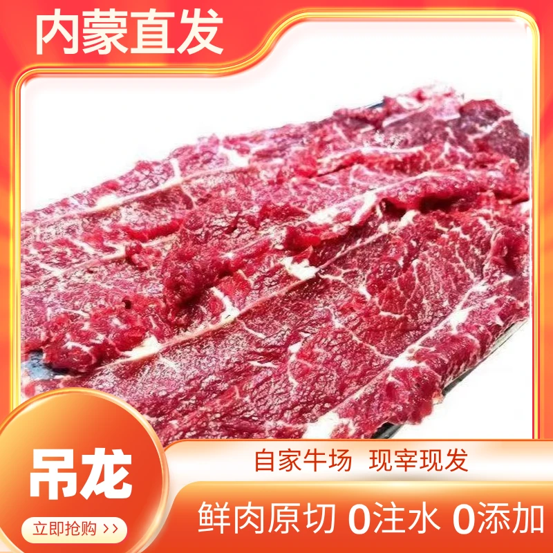 【吊龙/里脊】内蒙原切牛肋排现宰现卖新鲜牛吊龙无注水火锅涮