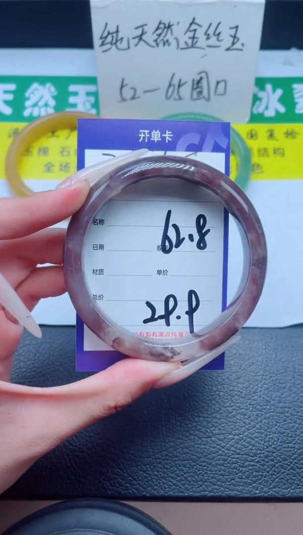 石英质玉手镯未镶嵌282-62