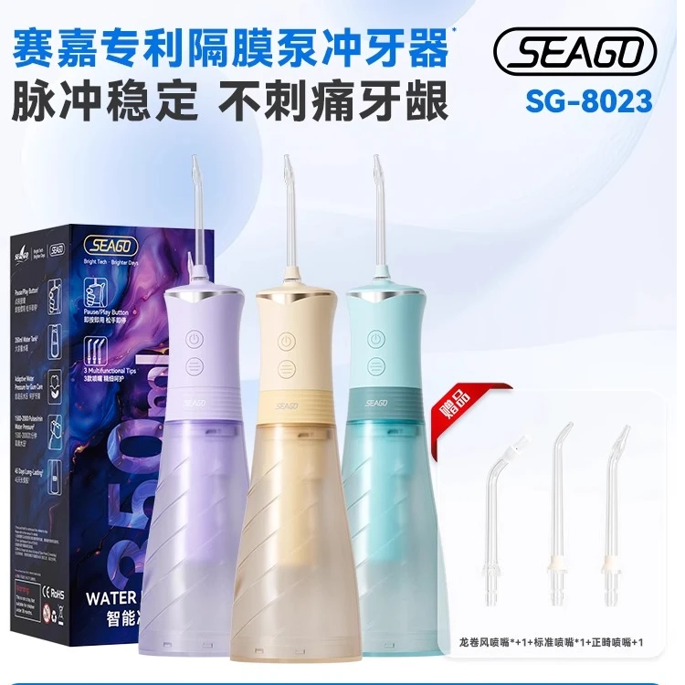seago/赛嘉冲牙器家用洗牙器便携水牙线正畸专用牙齿污垢清洁神器