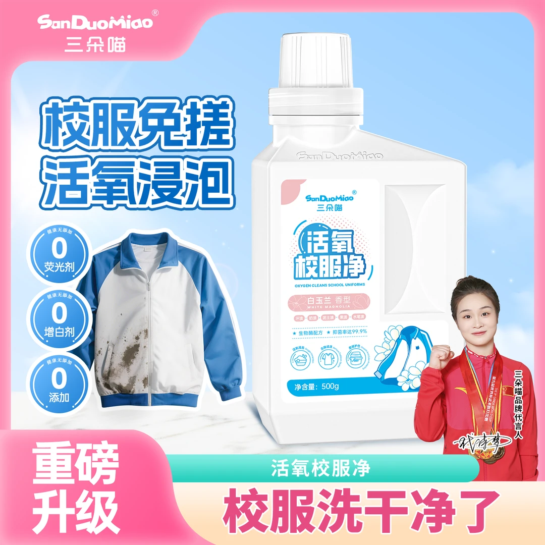 【新疆包邮】校服净低温去渍神器爆炸盐洗衣粉去黄增白清新亮白留香