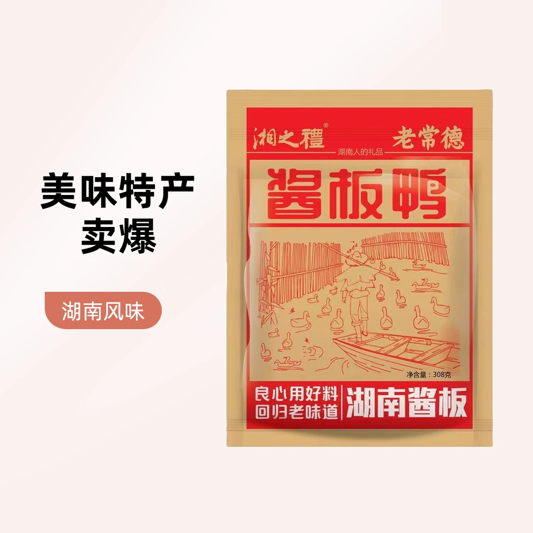 a湖南常德特产酱板鸭1/只零食美食