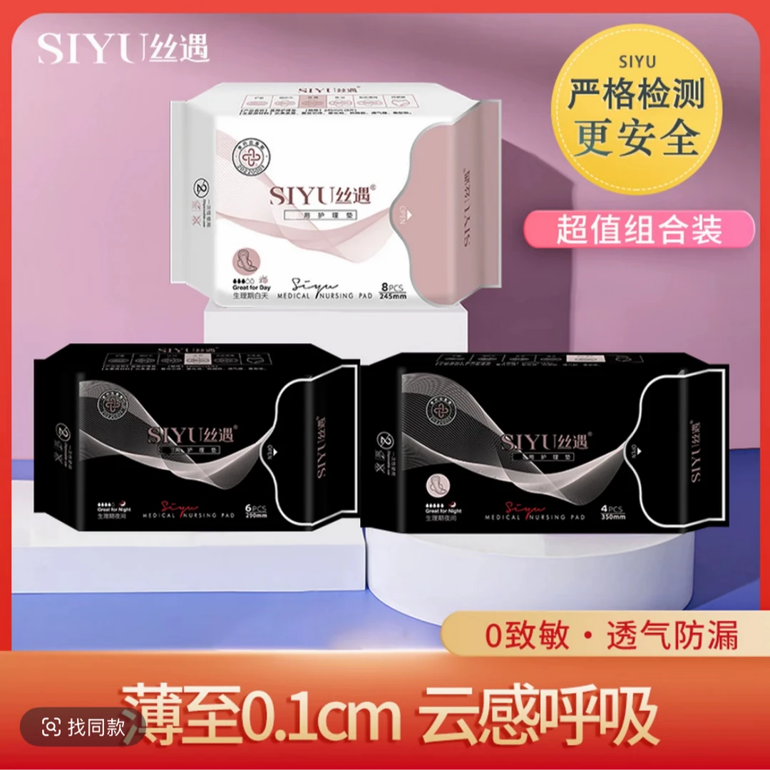 丝遇siyu卫生巾轻薄日夜用透气亲肤