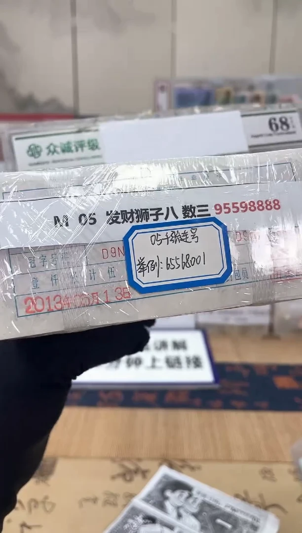 【指定链接 捆货】05狮子八 千张连号 无47