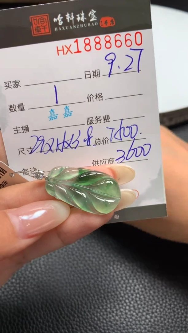 未镶嵌挂件翡翠哈轩 挂件1