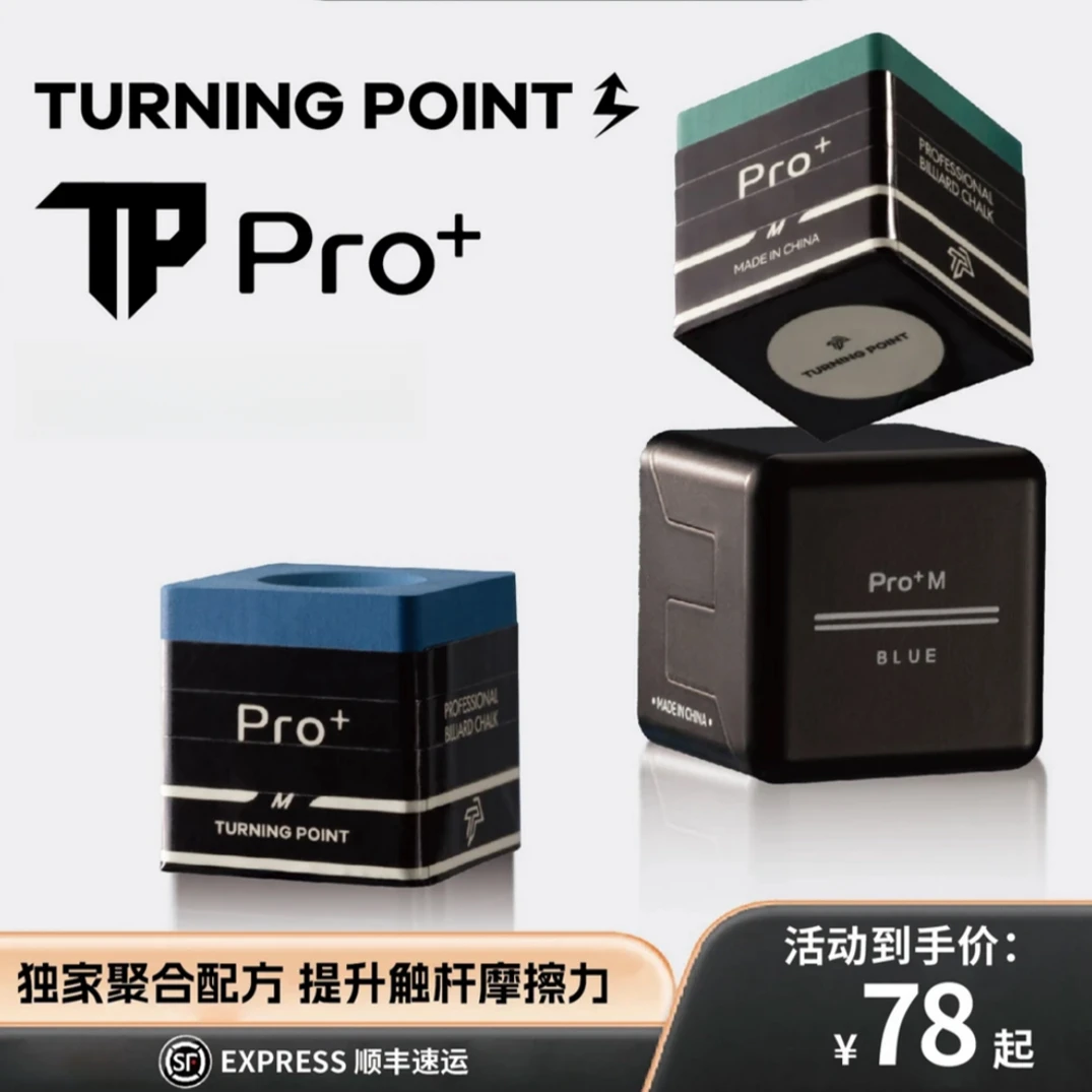 TP pro➕新款巧克粉斯诺克巧克粉黑八巧克粉磁吸枪粉