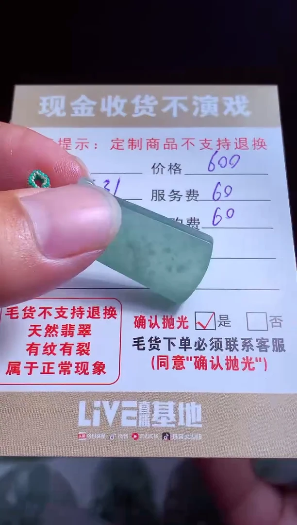 定制翡翠未镶嵌翡翠毛货定制542023