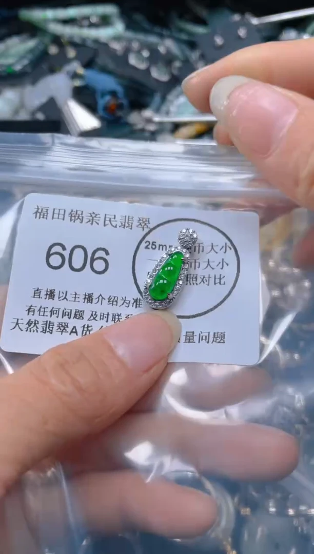 【闪购商品】翡翠吊坠(不含链)未镶嵌606