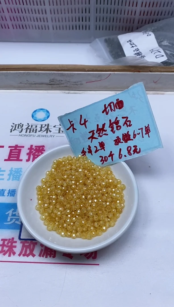 散珠天然锆石未镶嵌B2102 黄锆石切面4mm30个6.8元