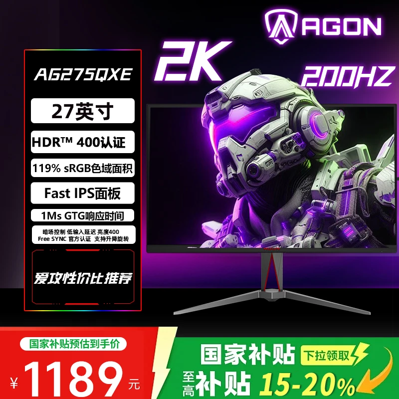 【国补】爱攻 AG275QXE 27英寸 2K180Hz高刷电竞显示器IPS职业爱攻