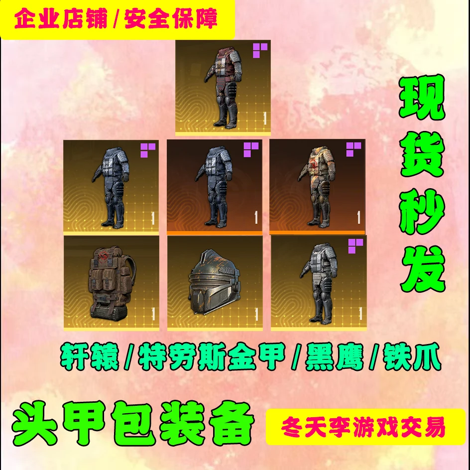 和平精英地铁卖装备逃生墨守七级头盔回收器金包耐火重型轩辕甲