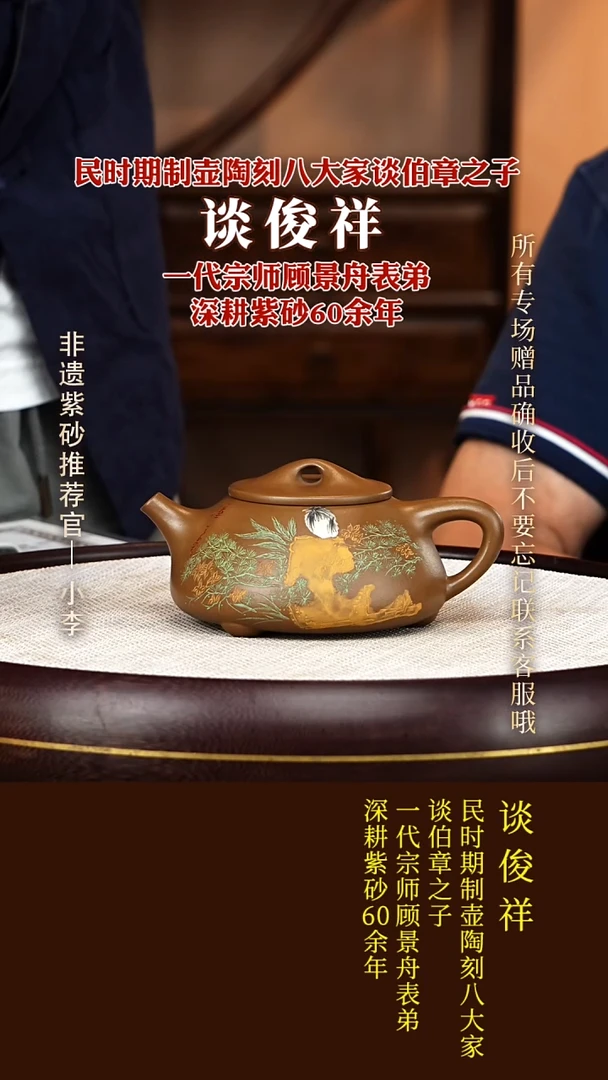 茶壶紫砂60  谈俊祥 血砂段 景舟石瓢300cc