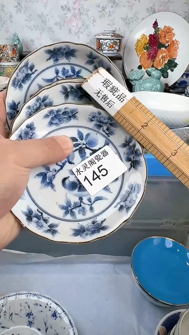 周*145回流瓷 默认微瑕 满28包邮