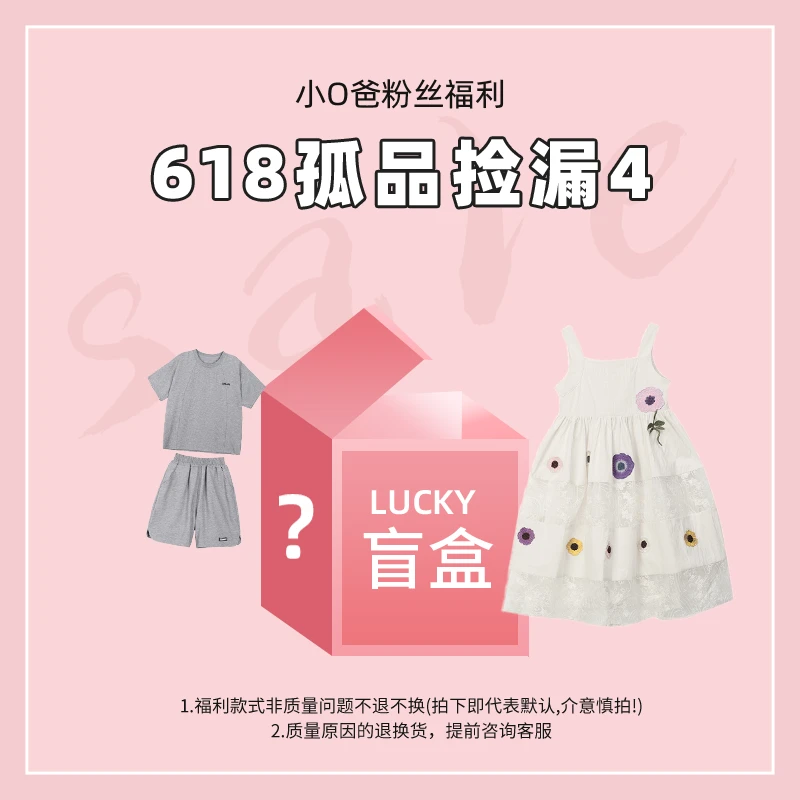 小O爸男女童【孤品捡漏4】宝宝夏季百搭T恤裤子连衣裙