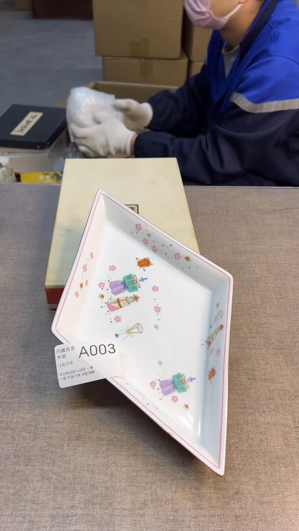 盘003盘子盘子盘子