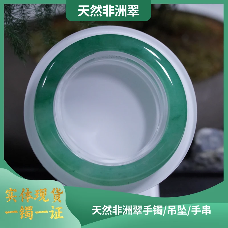 【永星】精品非洲翠手镯各个圈口（所见即所得 一物一证）
