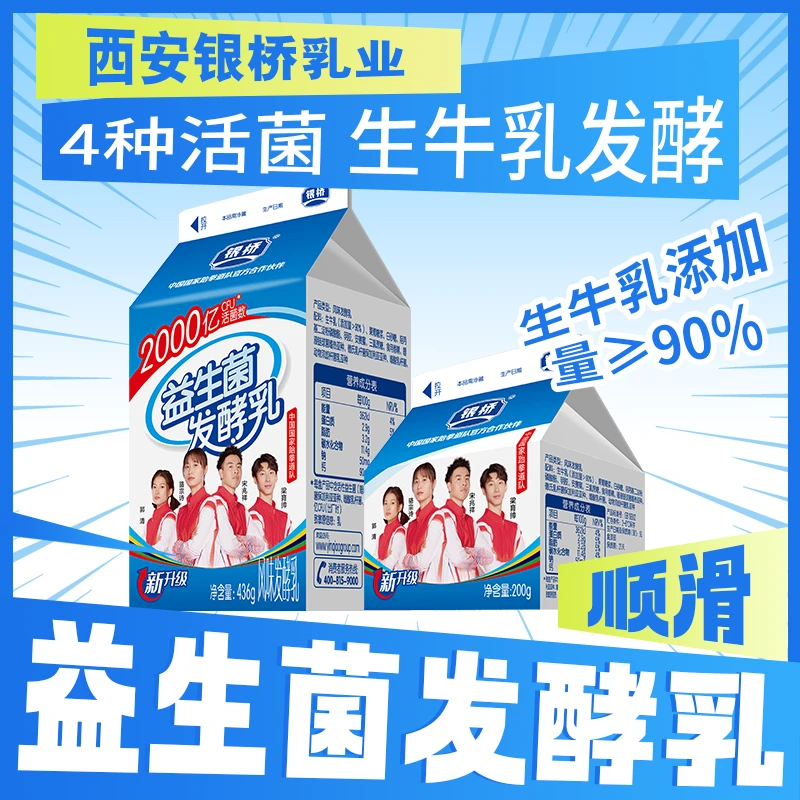 银桥 【益生菌发酵乳】整箱装