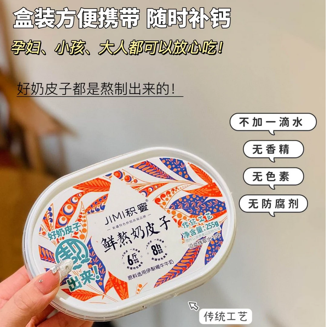 积蜜鲜熬奶皮子新疆奶皮子0添加健康奶制品新疆特产