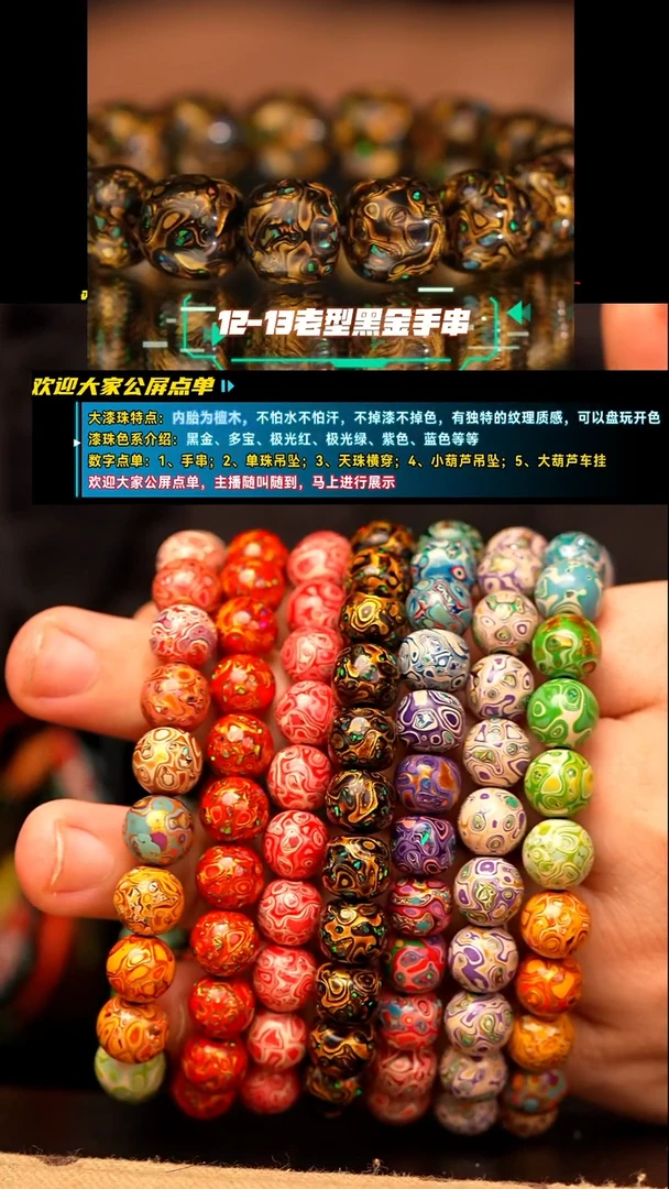 0.8各尺寸手串（公屏点单）