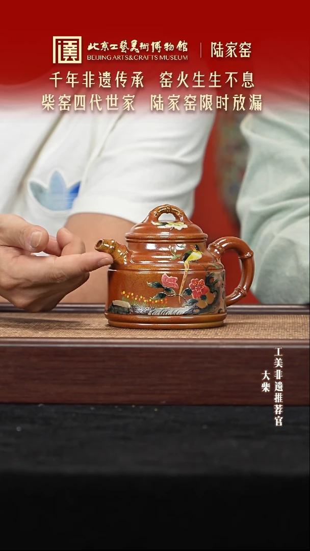 茶壶紫砂069 陶茶溯源陆家窑