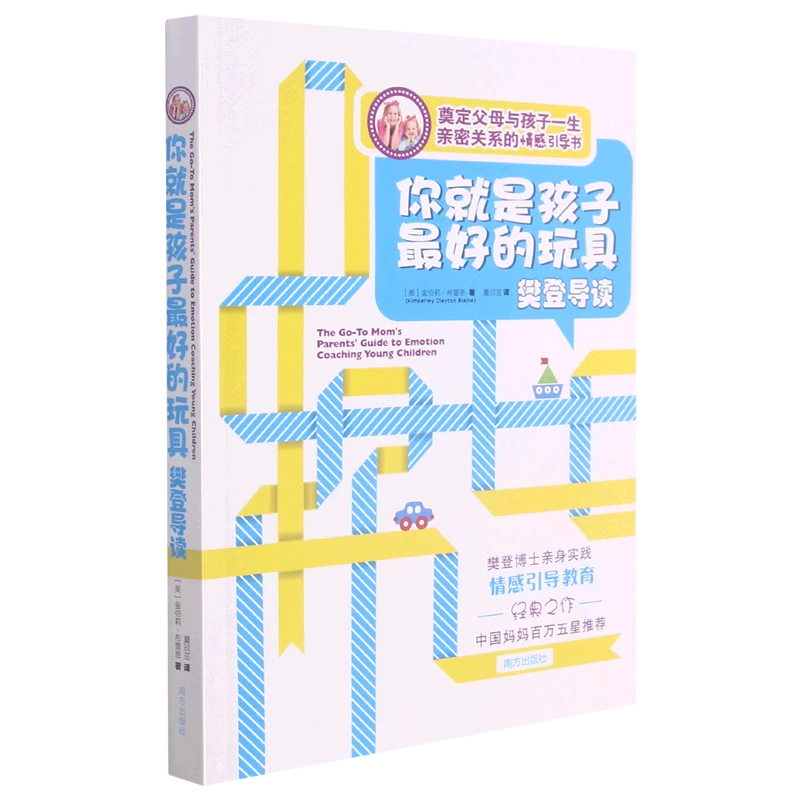 你就是孩子最好的玩具:樊登导读 新华书店正版