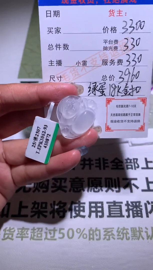 定制翡翠未镶嵌波*毛货-不退不换