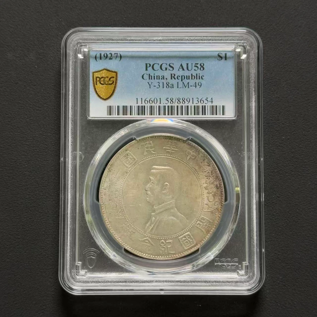 PCGS 孙像小头壹圆 AU58   88913654   W