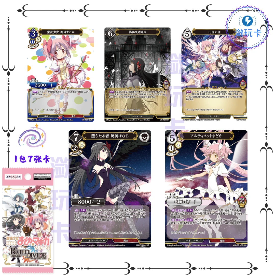 【魔法少女小圆】bd卡牌补充包 正版日谷动漫周边 build divide