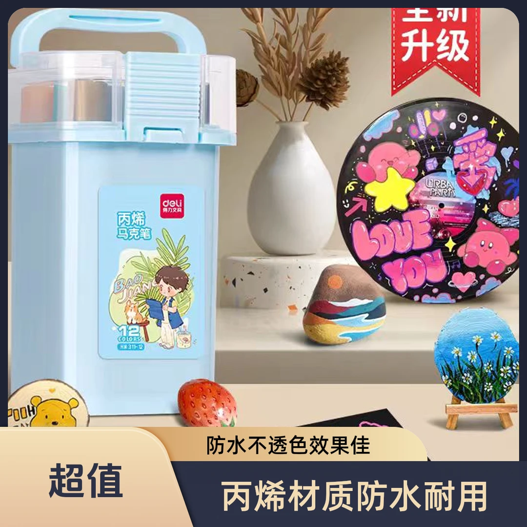 得力丙烯马克笔防水不透色咕卡彩笔学生儿童美术专用无毒可水洗