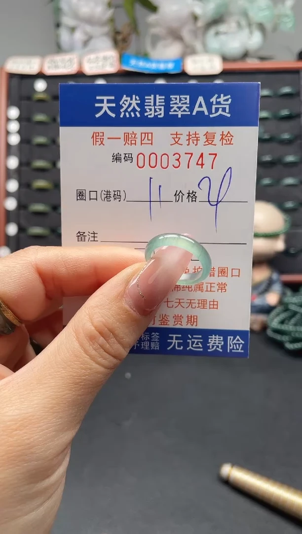未镶嵌戒指翡翠11*3747