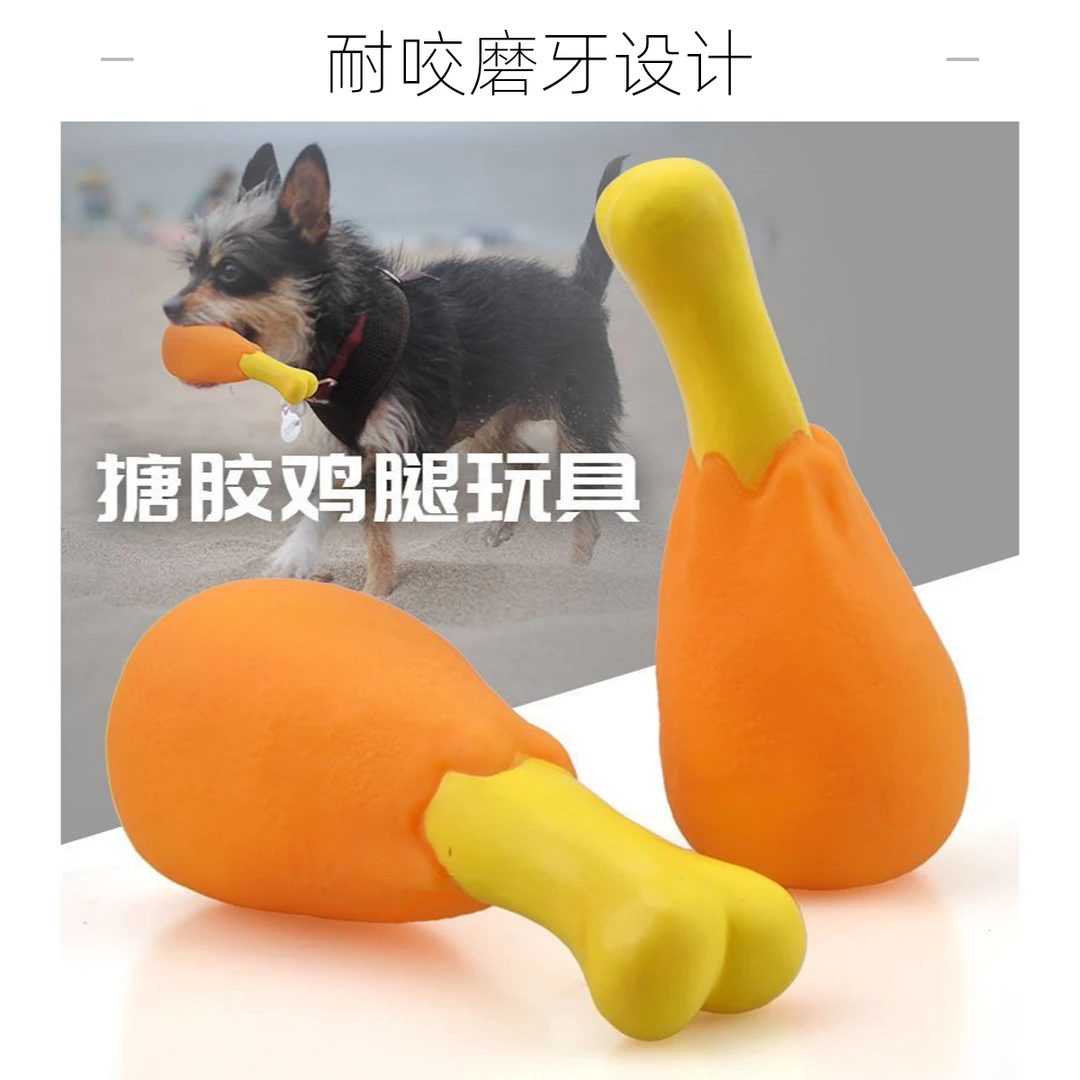 狗狗发声玩具宠物鸡腿玩具发声中小型犬骨头鸡腿狗狗磨牙玩具耐咬