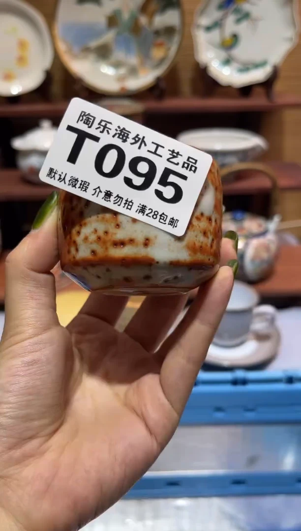 瓷片可***?             T095