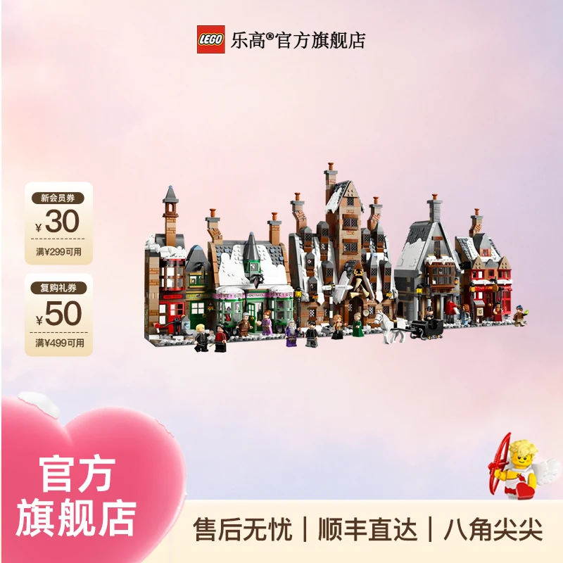 乐高官方旗舰店76457霍格莫德村收藏版哈利波特系列