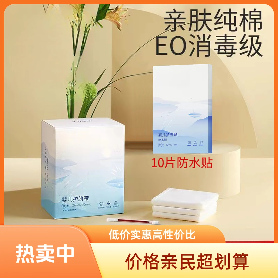 婴儿防水透气护脐贴护肚宝宝洗澡游泳脐贴护脐带肚脐贴保护带