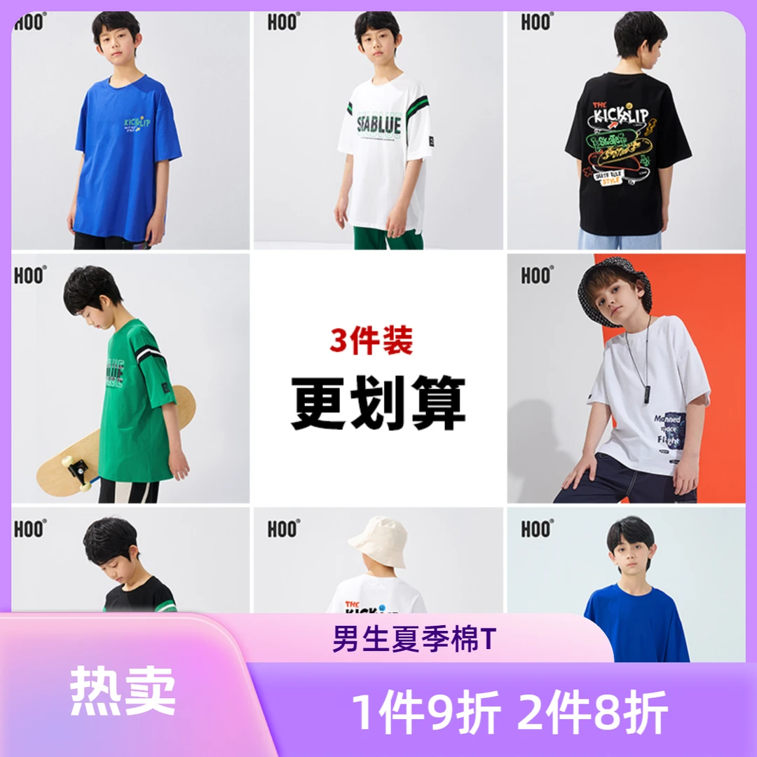 【品牌折扣】HOO男高品质短袖T恤棉质吸汗潮牌洋气潮酷男童夏季衣服