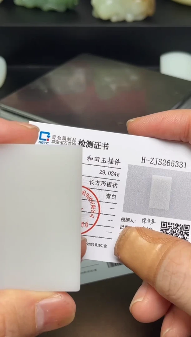 颈饰未镶嵌和田玉朲**發47 带双证