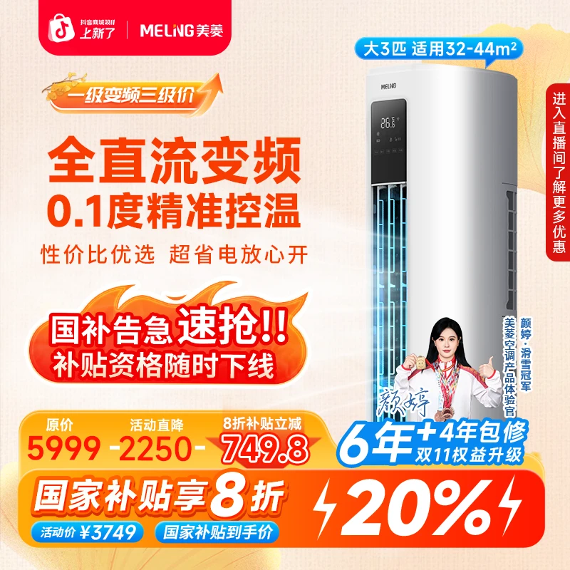 【国补20%】美菱大3P新一级节能变频冷暖立式柜机柜式空调