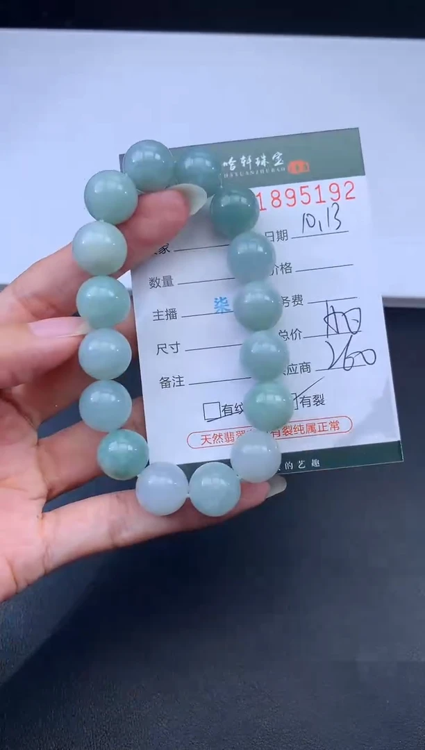 未镶嵌挂件翡翠哈轩 手串1（有纹有裂）