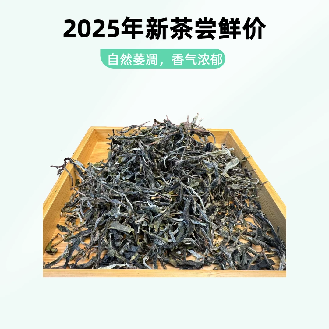 那罕200年树龄古树  2025年春（生茶）散茶